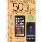Yahoo! Yahoo!ショッピング(ヤフー ショッピング)3日でマスター絶対できる!50代からのスマートフォン
