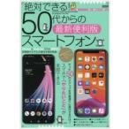 Yahoo! Yahoo!ショッピング(ヤフー ショッピング)絶対できる!50代からのスマートフォン スマホで「やりたいこと」が全部できる