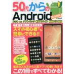 Yahoo! Yahoo!ショッピング(ヤフー ショッピング)50代からのAndroid 電源の入れ方から人気アプリの使い方まで解説!