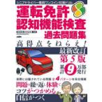 Yahoo! Yahoo!ショッピング(ヤフー ショッピング)運転免許認知機能検査過去問題集 高得点をねらえ!