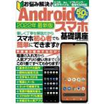 Yahoo! Yahoo!ショッピング(ヤフー ショッピング)お悩み解決!!Androidスマホ基礎講座 電源の入れ方から人気アプリの使い方まで完全解説! 2022年最新版