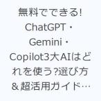 無料でできる!ChatGPT・Gemin
