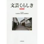 文芸くらしき 倉敷市民文学賞作品集 第23号
