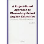 A Project‐Based Approach to Elementary School English Education Quantitative and Qualitative Analyses