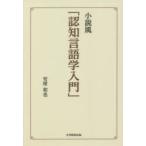 小説風「認知言語学入門」