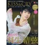 KISS ＆ CRY 氷上の美しき勇者たち 全日本選手権2020総力特集号 日本男子フィギュアスケートTVで応援!BOOK
