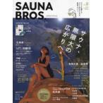 SAUNA BROS. vol.3（2022SPECIAL ISSUE）