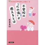 不登校の「心の傷」が癒えるとは