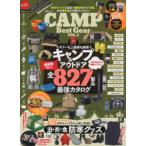 CAMP Best Gear VOL.2