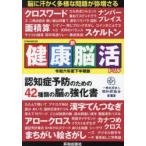 新健康脳活ドリル 令和6年度下半期版