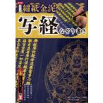 限定版 般若心経 紺紙金泥写経なぞり書き