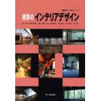 建築のインテリアデザイン