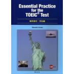 Essential Practice for the TOEIC Test テーマ別TOEIC対策 海外旅行・文化編