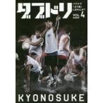 ダブドリ バスケで「より道」しませんか? VOL.4
