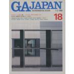 GA JAPAN 18号