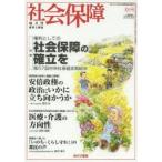 社会保障 資料と解説 No.450（2013秋号）
