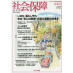 社会保障 資料と解説 No.458（2015新春号）