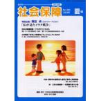 社会保障 資料と解説 No.389（2003年夏号）