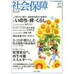 社会保障 資料と解説 No.437（2011夏号）