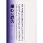 親心の喪失