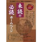 未読の必読ホームページ
