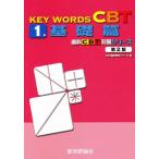 KEY WORDS CBT 1