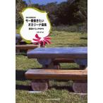 楽譜 今一番奏きたいオカリーナ曲集