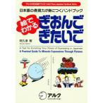 絵でわかるぎおんご・ぎたいご 日本語の表現力が身につくハンドブック