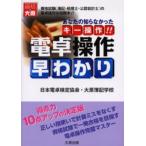 電卓操作早わかり あなたの知らなかったキー操作!! 資格試験（簿記・税理士・公認会計士）の電卓操作の攻略本!!