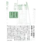 立原道造風景の建築