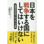 日本を戦争する国にしてはいけない 違憲安保法案「ねつ造」の証明