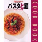 パスタと麺