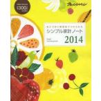 シンプル家計ノート 2014