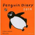 2014年版 Penguin Diary