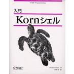 入門Kornシェル
