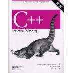 C＋＋プログラミング入門 A foundation for C programmers