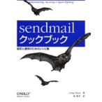 sendmailクックブック 設定と運用のためのレシピ集 Administering，securing ＆ spam‐fighting