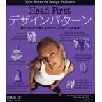 Head Firstデザインパターン 頭とからだで覚えるデザインパターンの基本