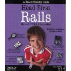 Head First Rails 頭とからだで覚えるRailsの基本