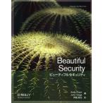 ビューティフルセキュリティ