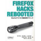 Firefox Hacks Rebooted Mozillaテクノロジ徹底活用テクニック