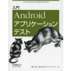 Yahoo! Yahoo!ショッピング(ヤフー ショッピング)入門Androidアプリケーションテスト