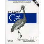 プログラミングC＃