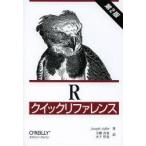 Rクイックリファレンス