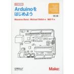Arduinoをはじめよう