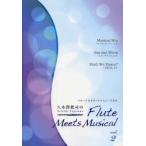 八木澤教司のFlute Meets Musical フルートカルテットでミュージカル vol.2