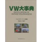 VW大事典 1949→1967