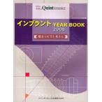 インプラントYEAR BOOK 2008