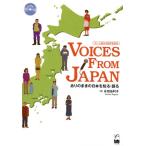 VOICES FROM JAPAN ありのままの日本を知る・語る 中〜上級日本語学習者用