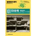 建築設計資料 101
